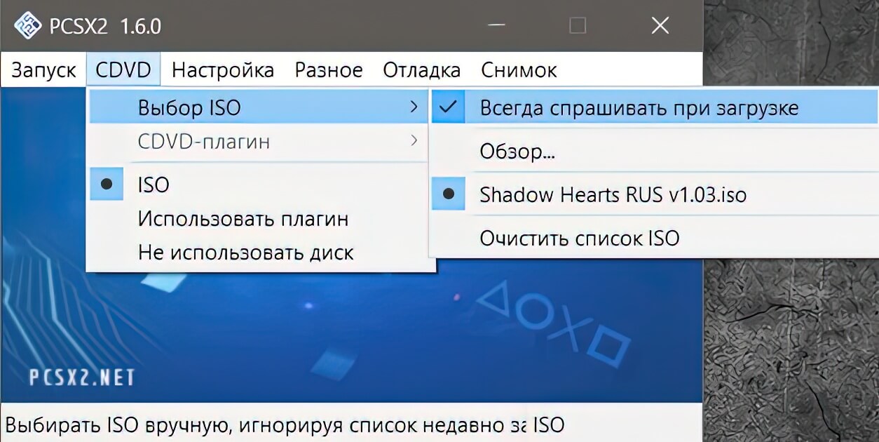 PCSX2 - Запуск игр